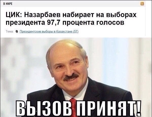 "Tsik: Nazarbayev obtém 97,7 por cento dos votos nas eleições presidenciais" - desafio aceito!