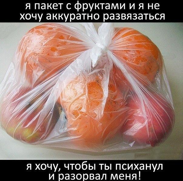 I'm a bag of fruit and I don't want to come undone neatly. I want you to freak out and tear me apart!