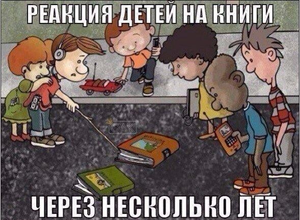 La reacción de los niños a los libros después de unos años.
