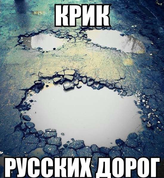 the cry of Russian roads