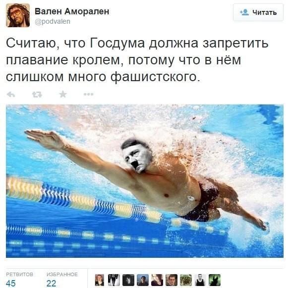 Je pense que la Douma d'État devrait interdire la nage en rampant, car elle contient trop de fascisme.