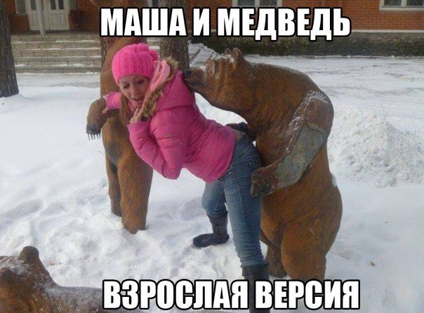 Masha and the Bear adult version