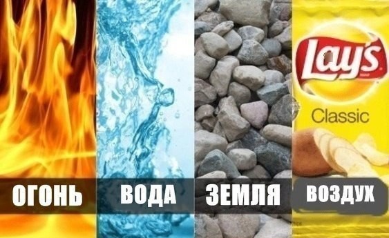 fuego, agua, tierra, aire.